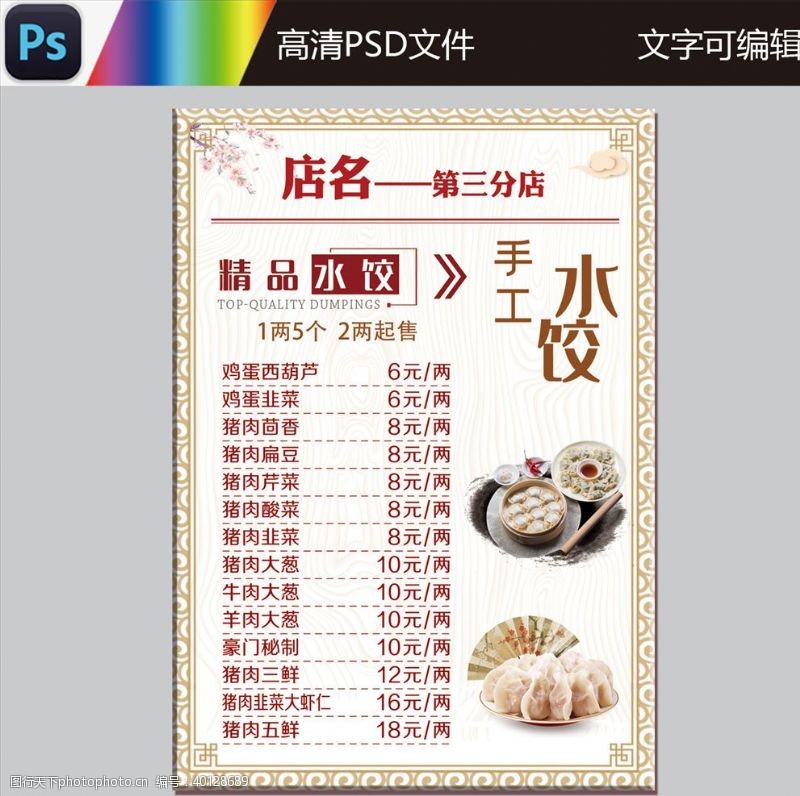 水饺店水饺菜单图片