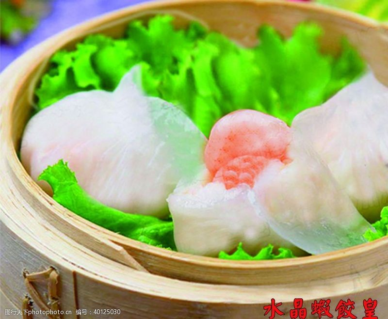 水饺素材水晶虾饺图片