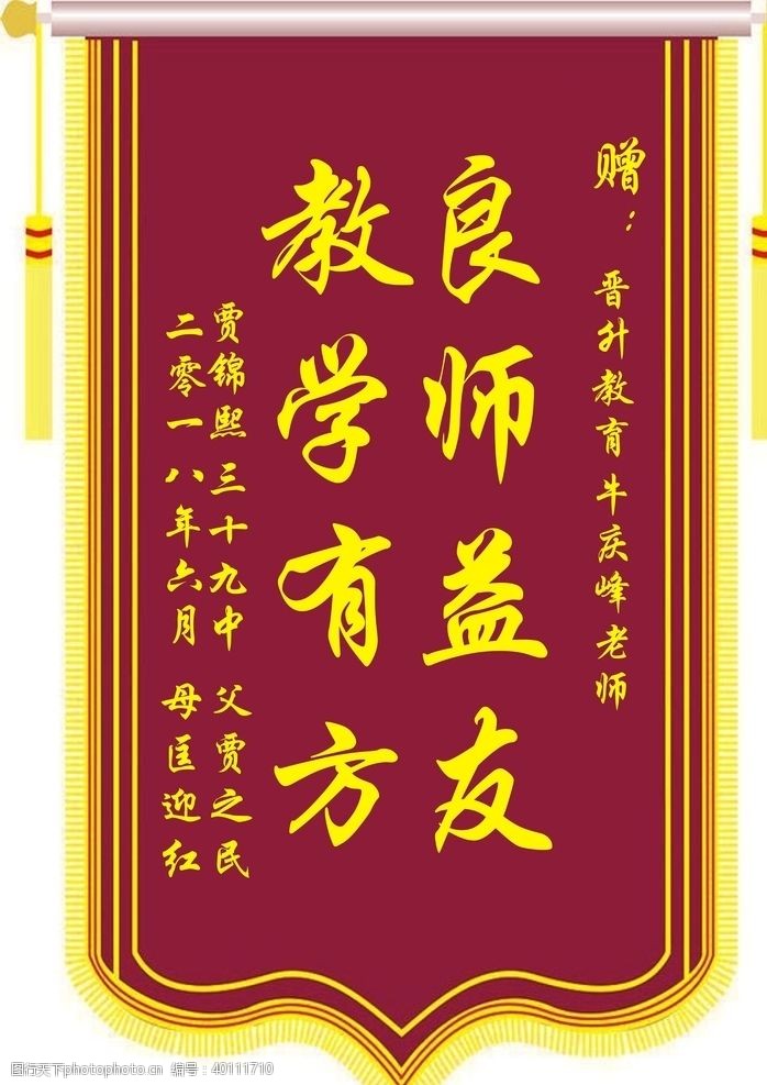 送老师锦旗教师锦旗名师锦旗模板图片