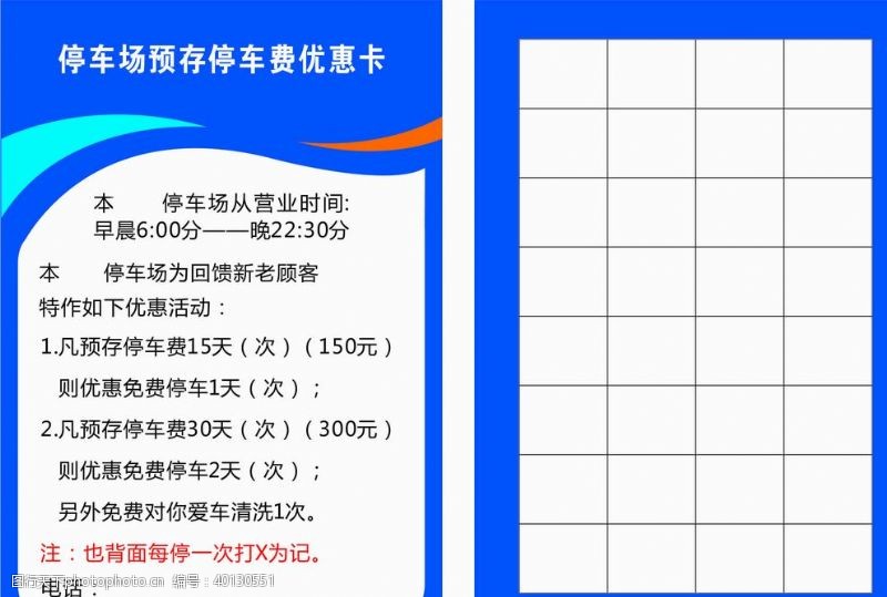 停车场预存停车费优惠卡图片