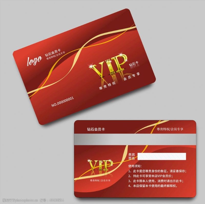 红色贵宾卡vip会员卡图片