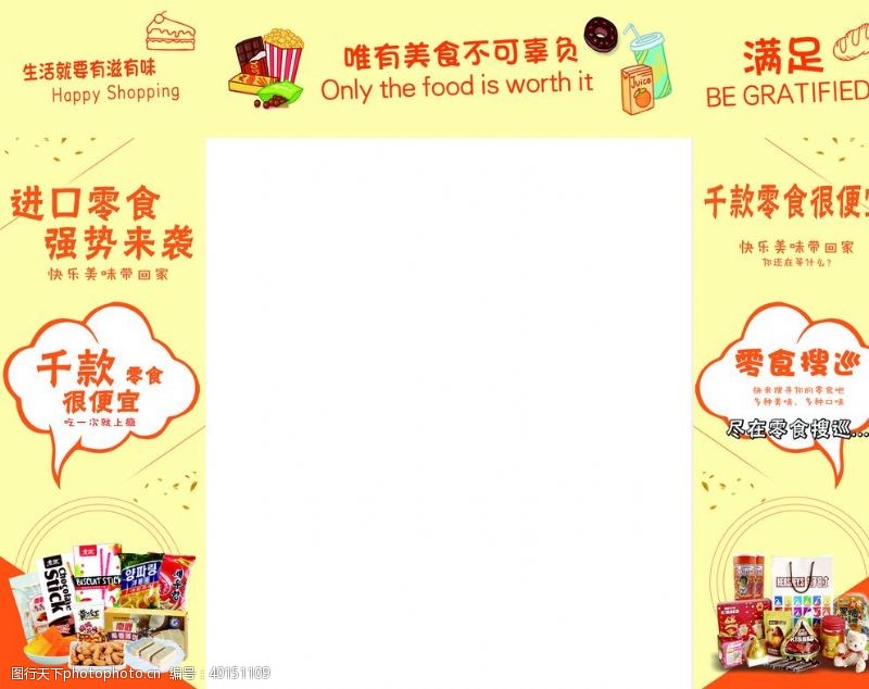 中国品牌500强网红食品单孔透图片