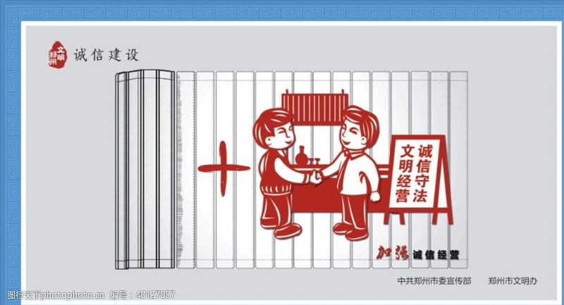 工地围墙广告文明经营图片