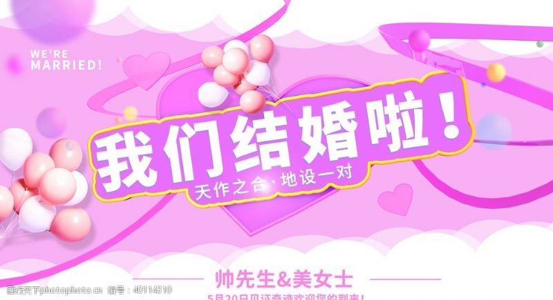 新年展我们结婚啦图片