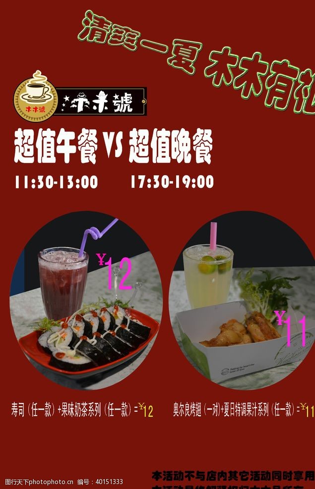 中餐海报设计午餐图片