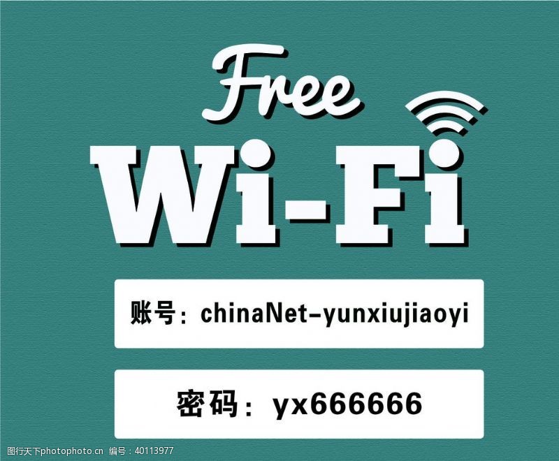 wifi密码无线网图片