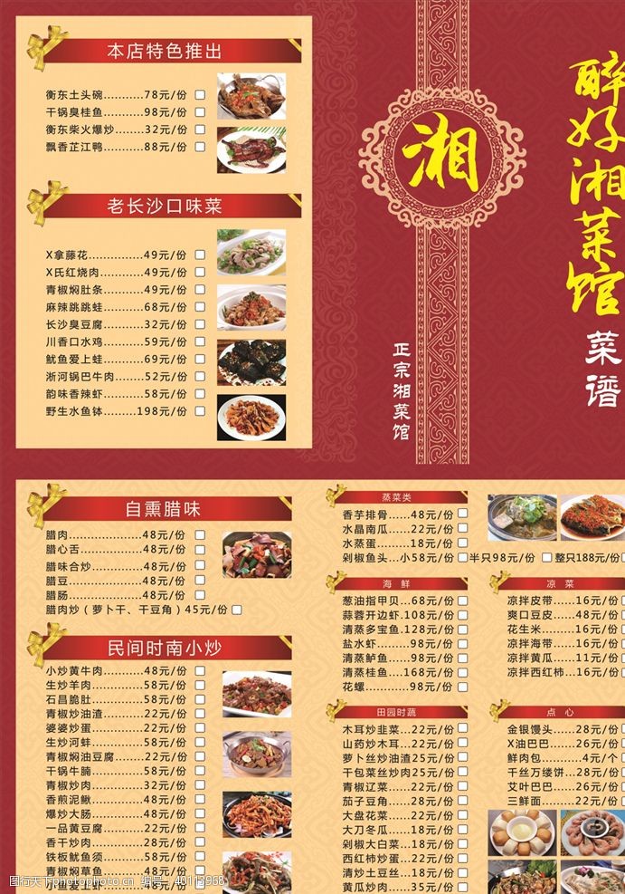 高档折页湘菜菜单图片