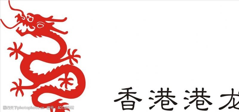 企业logo标志香港港龙图片