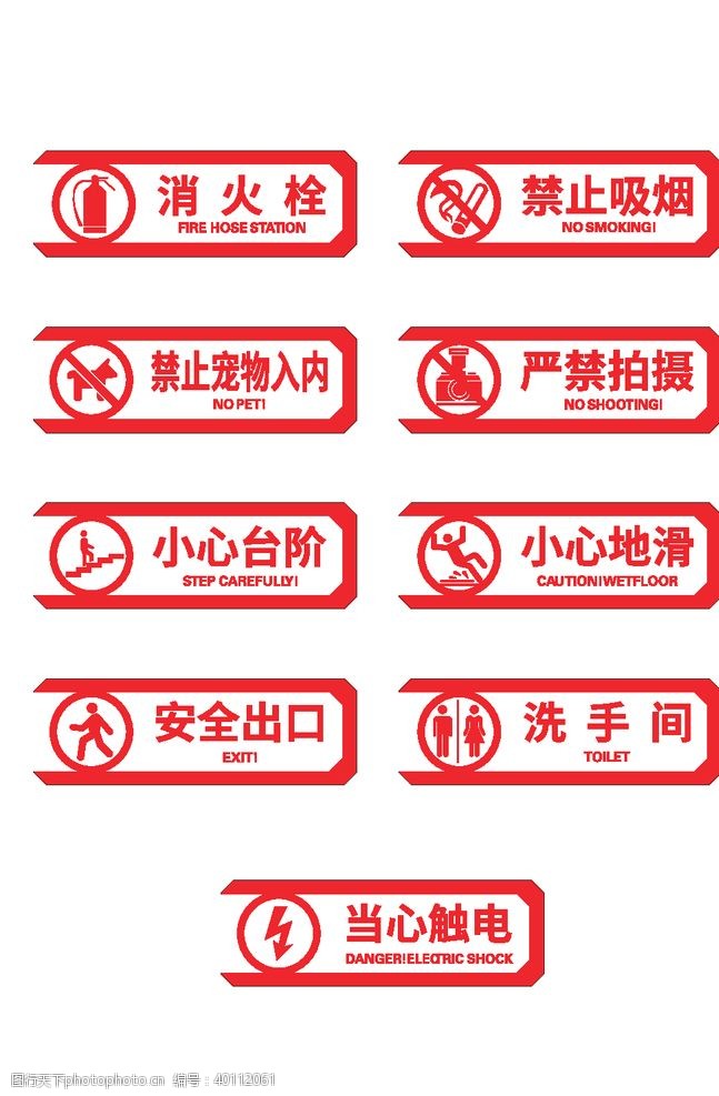 安全发展消防标志图片