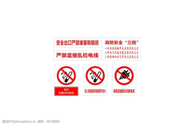 禁止吸烟图标消防消防标识图片