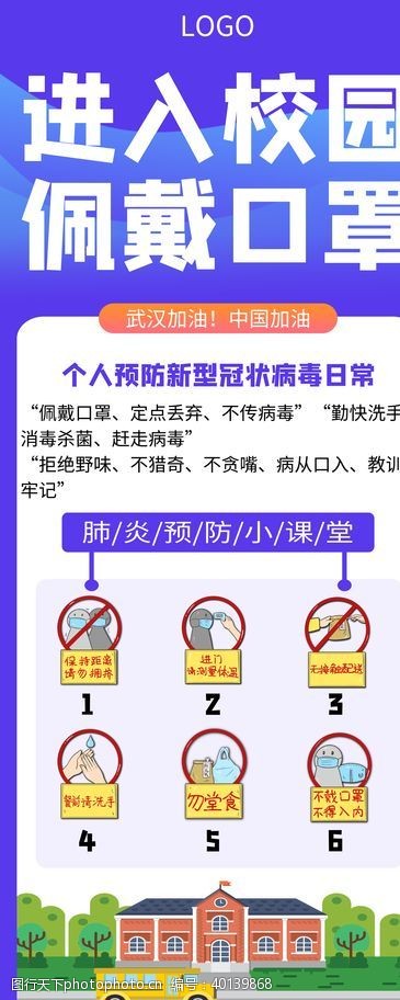 新型冠状病毒校园防疫图片