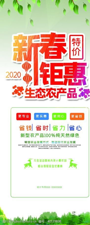 新年限时特惠新春钜惠图片