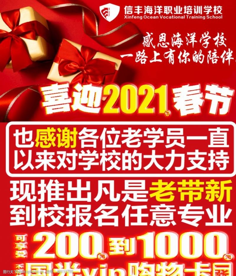 喜迎2021春节广告排版图片