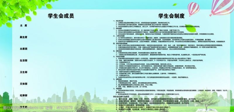 学校版面学生会制度版面图片