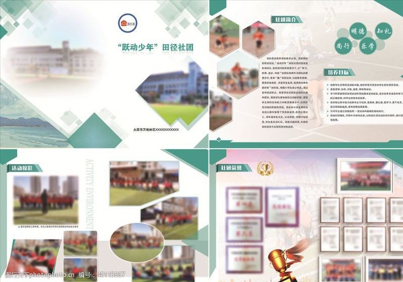 学校社团大气画册图片