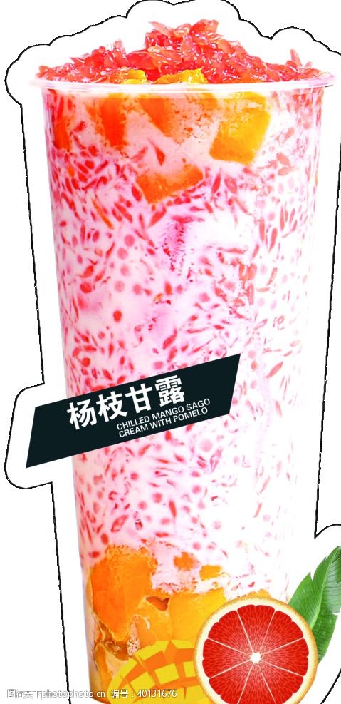 奶茶广告杨枝甘露图片
