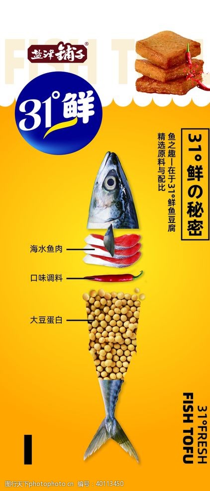 鱼豆腐盐津铺子鱼之趣图片