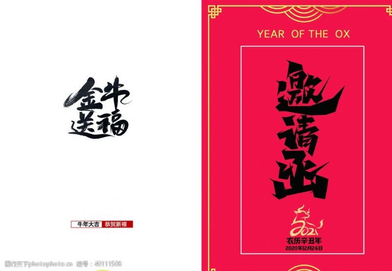 新年邀请函邀请函折页新年2021图片