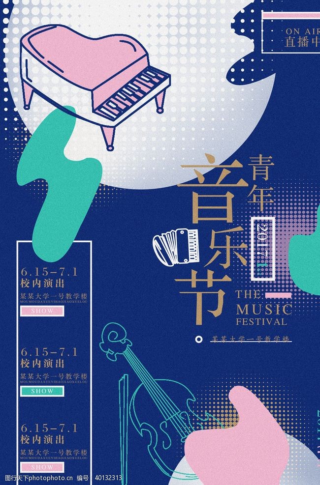 中国风乐器海报音乐海报图片