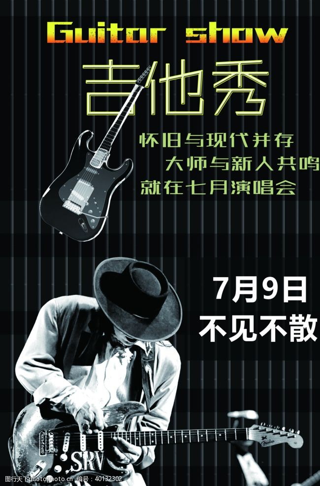 文艺晚会音乐节音乐海报图片