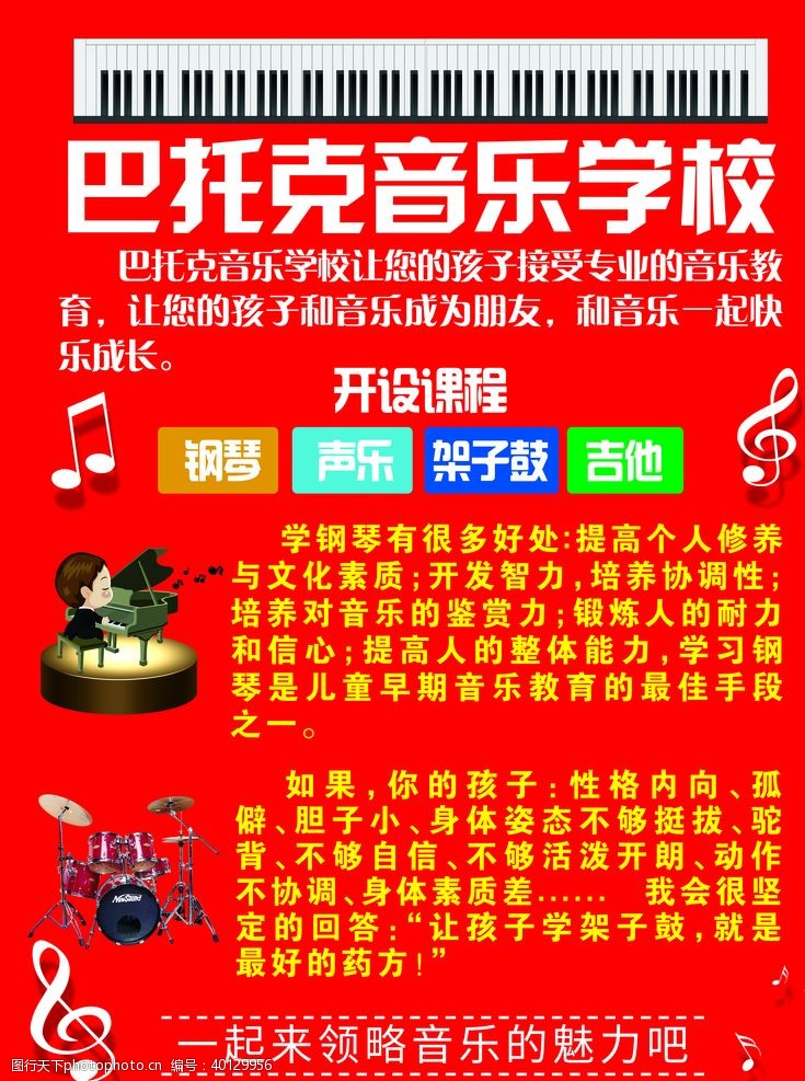 音乐学校宣传海报音乐培训学校彩页展板图片