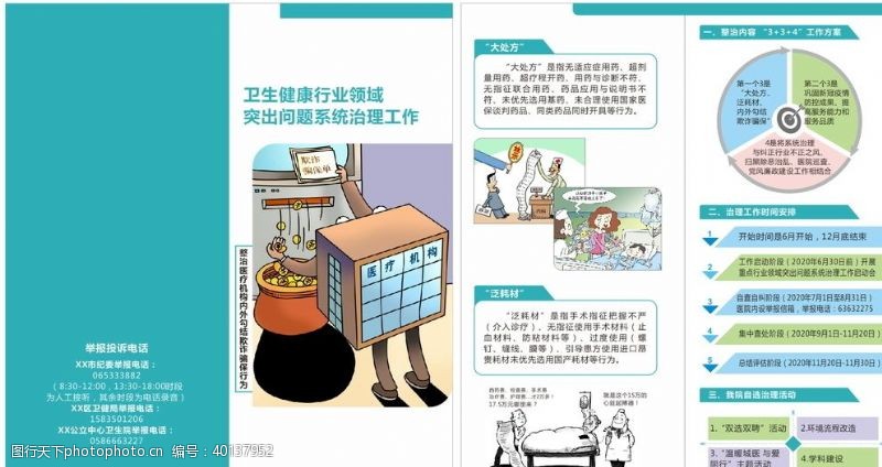 医疗保健医院折页图片