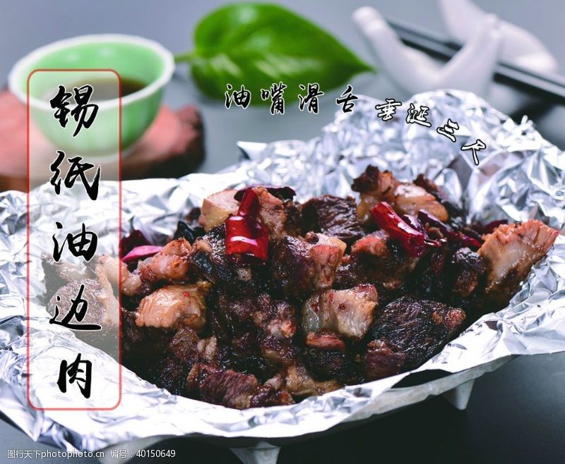 烤肉油边肉图片