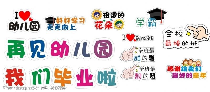 开学图片幼儿园手举牌图片