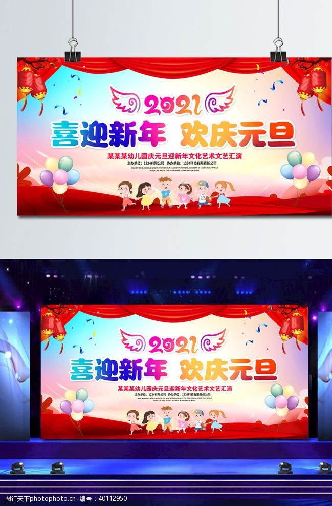 2019元旦幼儿幼儿园元旦联欢晚会图片