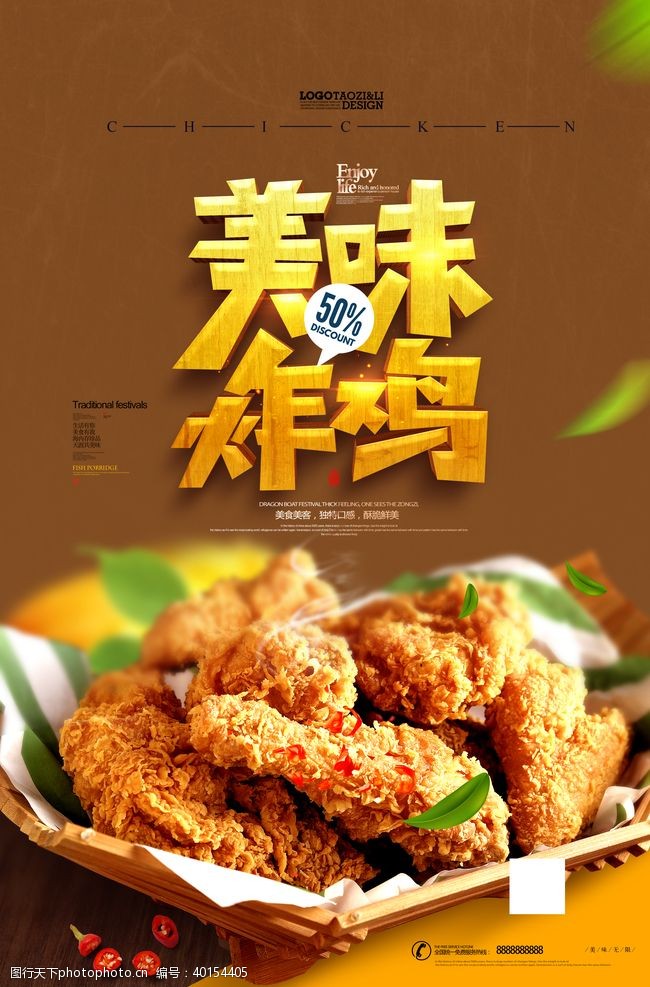 台湾美食展板炸鸡图片