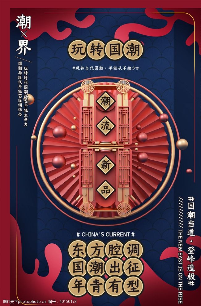 红色横幅中国风国潮文化图片