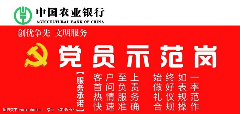 服务台中国农业银行党员示范岗图片