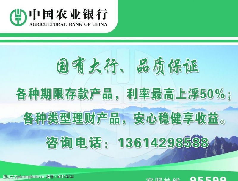 银行广告中国农业银行图片