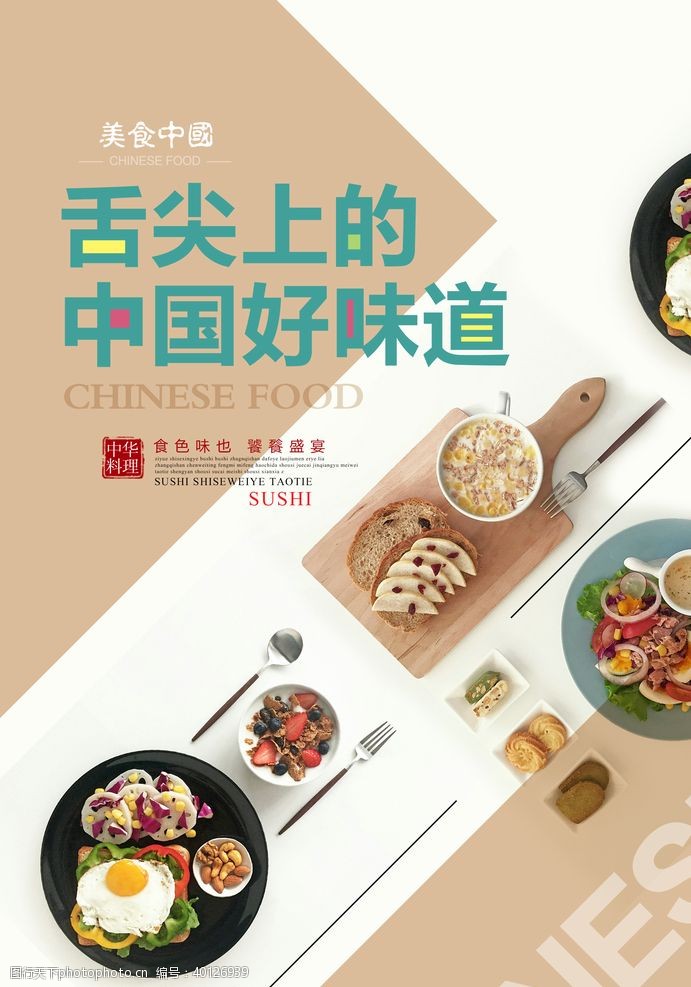 食物主图中国味道图片