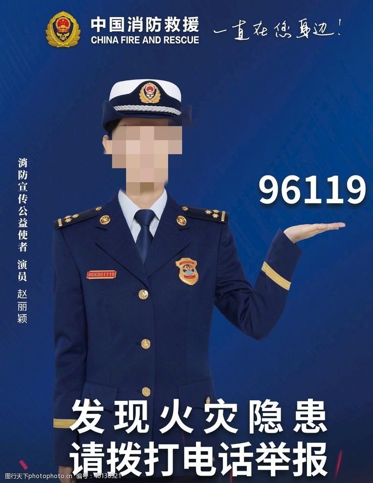 公益宣传中国消防救援图片