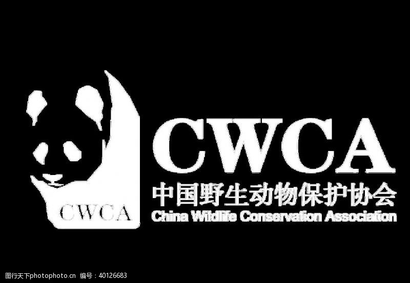 计生协会中国野生动物保护协会图片