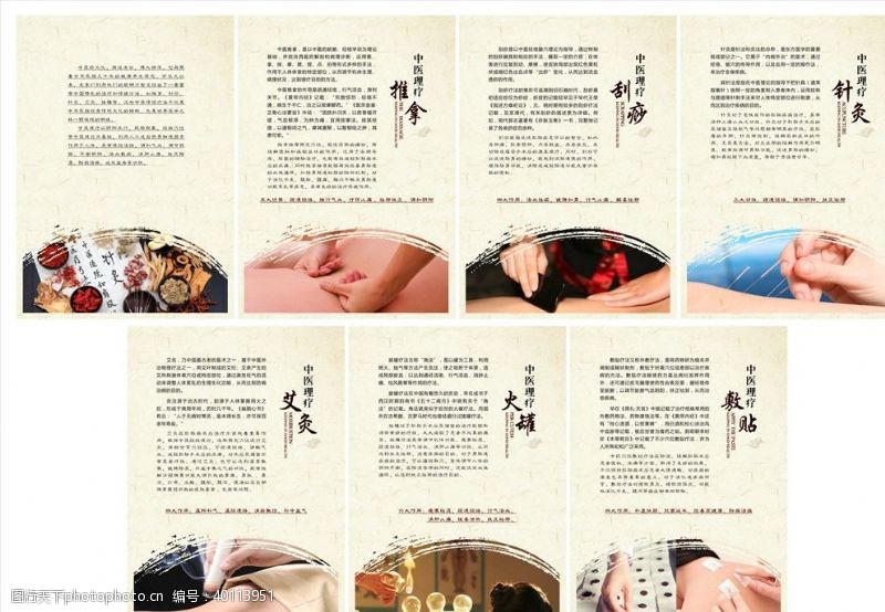 宣传册手册中医特色理疗图片