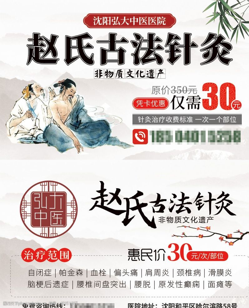 宣传网页中医医院名片优惠卡图片