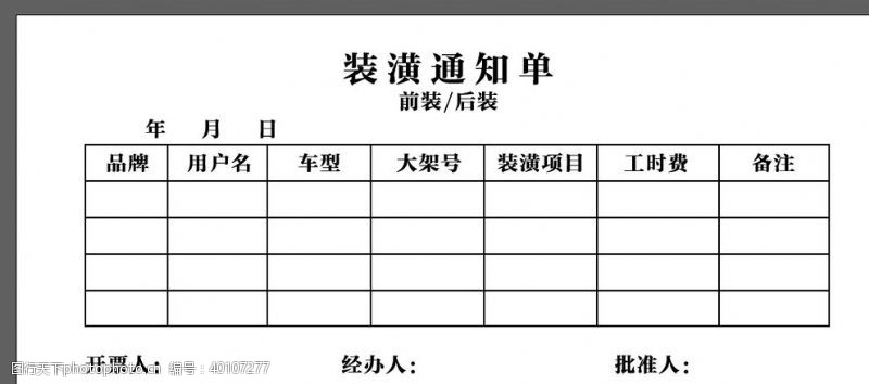 pdf装潢通知单图片