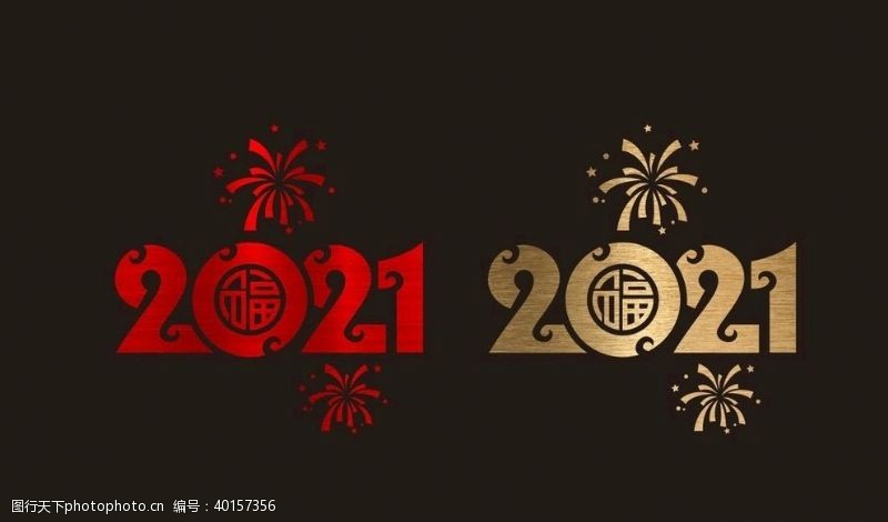 贴纸2021新年春节橱窗贴图片