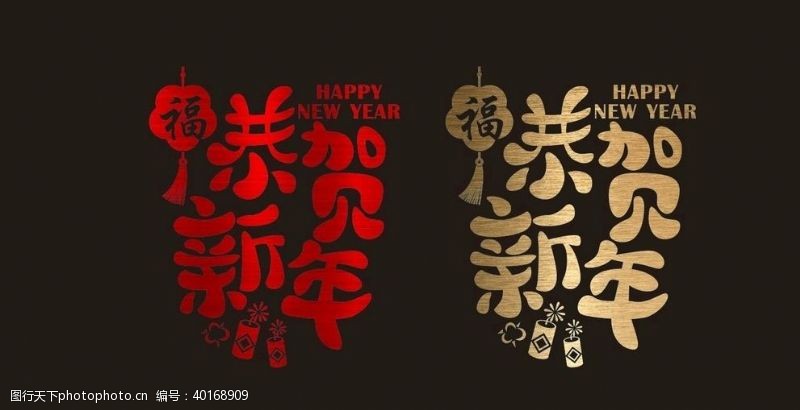 happy2021新年春节橱窗贴图片