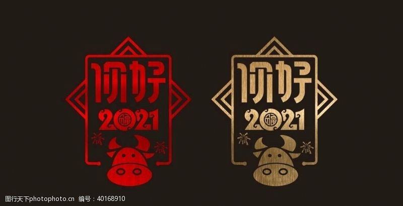 happy2021新年春节橱窗贴图片