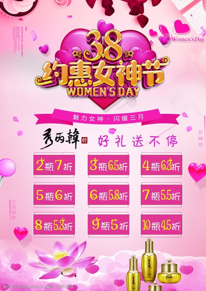 38素材38约惠女神节图片