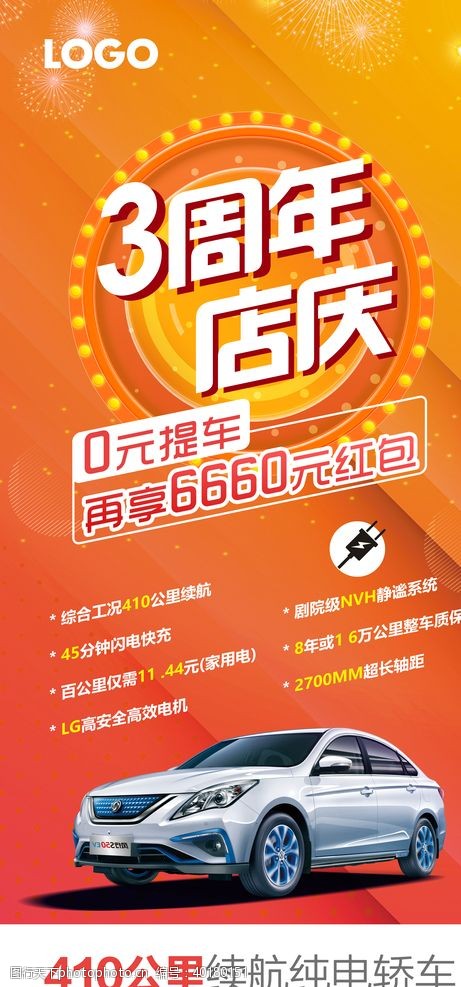 周年庆海报3周年店庆图片