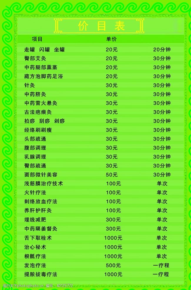 绿色价格表拔罐价格表图片