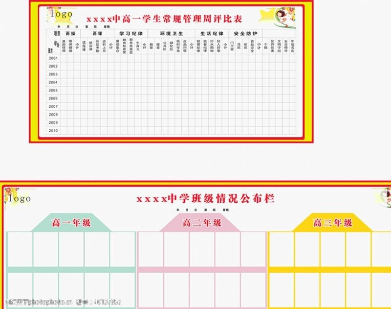 卫生管理班级常规管理周评比表图片