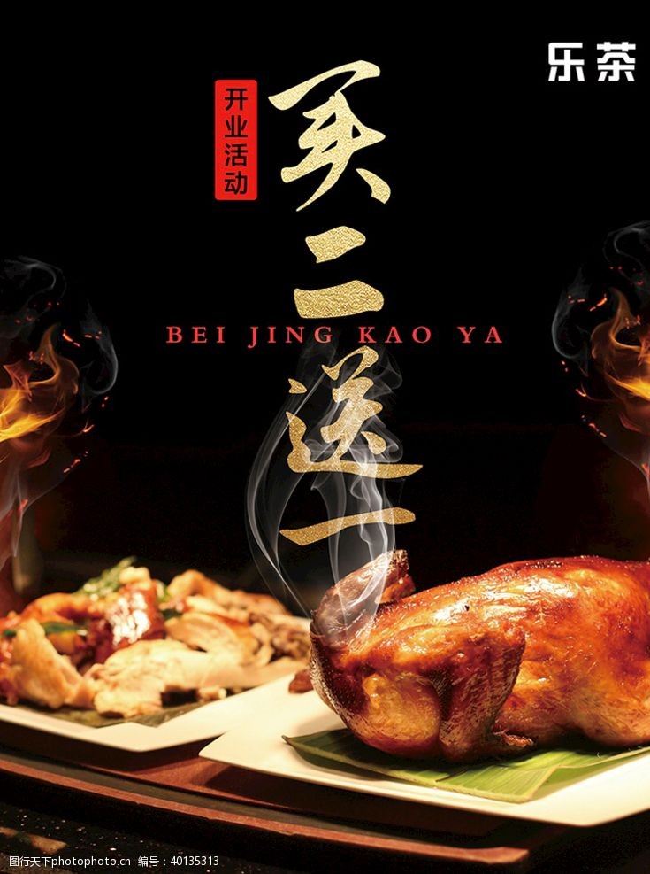 食物装饰画北京烤鸭图片