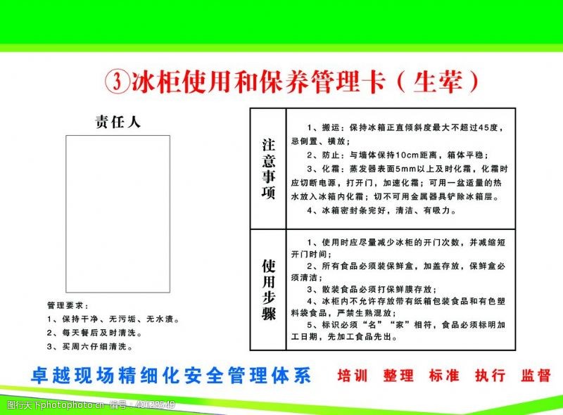 食堂管理冰柜使用和保养管理卡图片