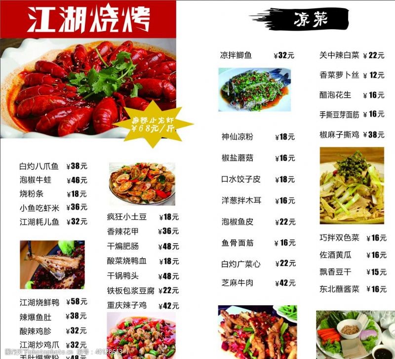 凉虾广告菜单图片