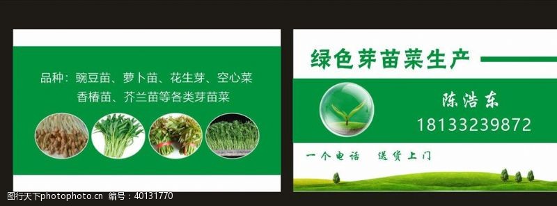绿色天然菜名片图片